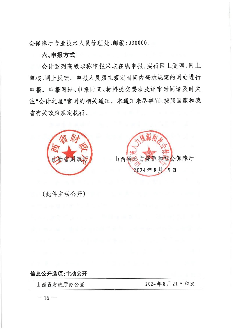 泽州县人力资源和社会保障局人事任命，构建更完善的人力资源服务体系