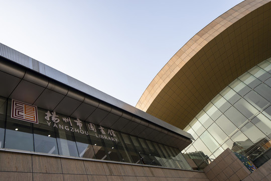 扬州市图书馆新项目推动文化创新，助力城市文明建设蓬勃发展