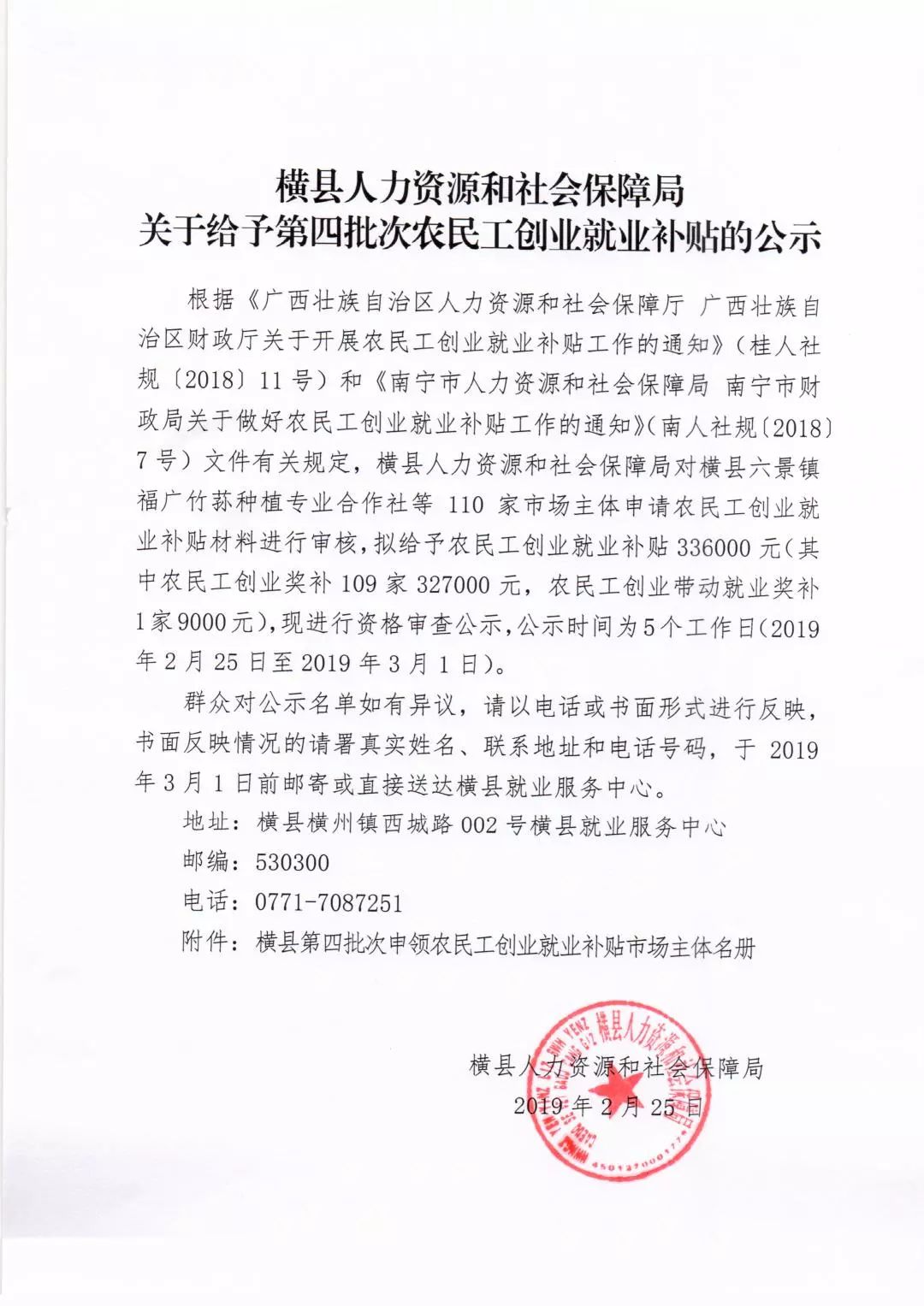 兴业县人力资源和社会保障局最新项目概览与动态