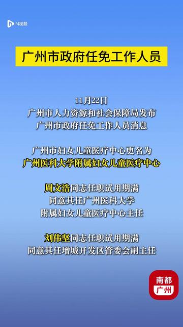 广州市住房改革委员会办公室人事任命，开启住房改革新篇章