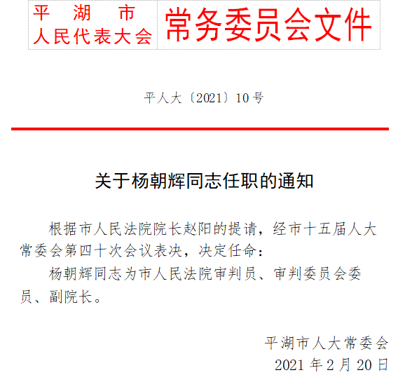 文龙街道人事任命揭晓，塑造未来，激发新活力