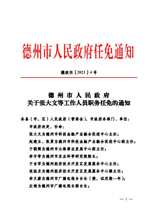 福山区公路运输管理事业单位最新人事任命