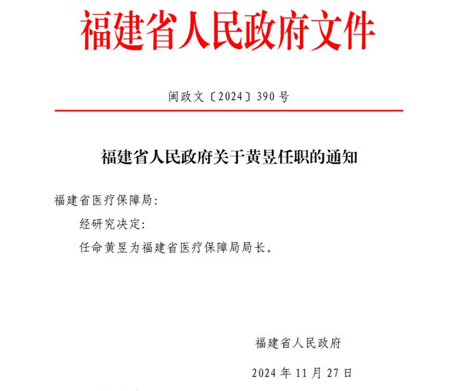 晋安区医疗保障局人事任命动态解析