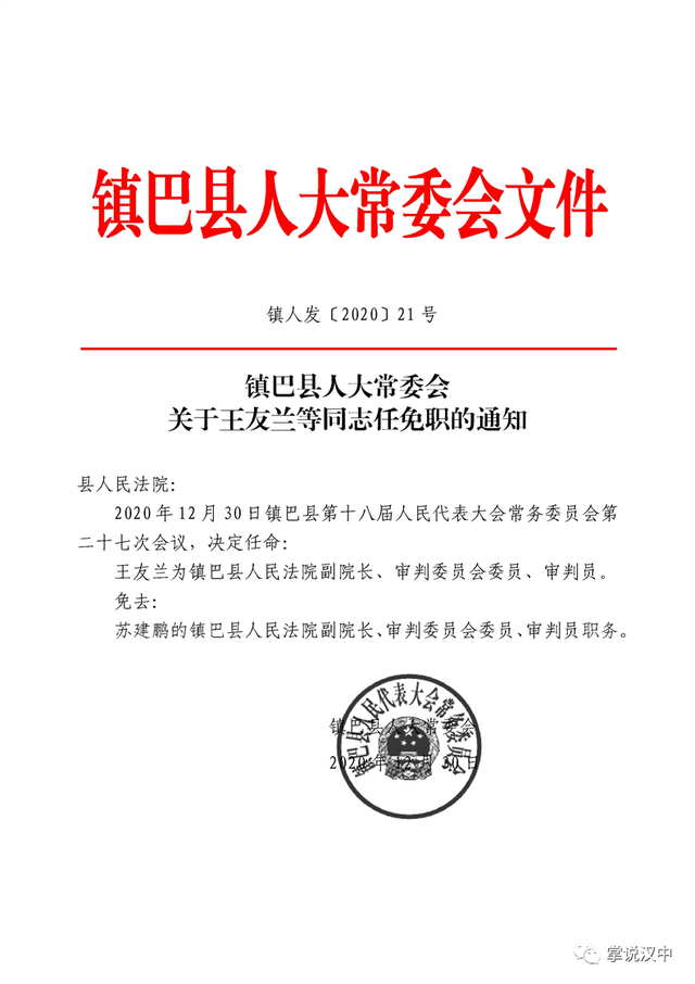 会东县公路运输管理事业单位人事任命最新动态