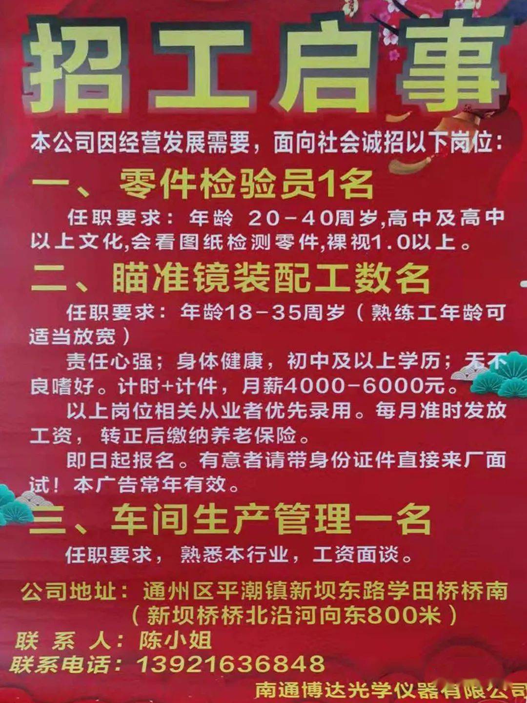 翠华最新招聘信息及其对企业与求职者的深远影响