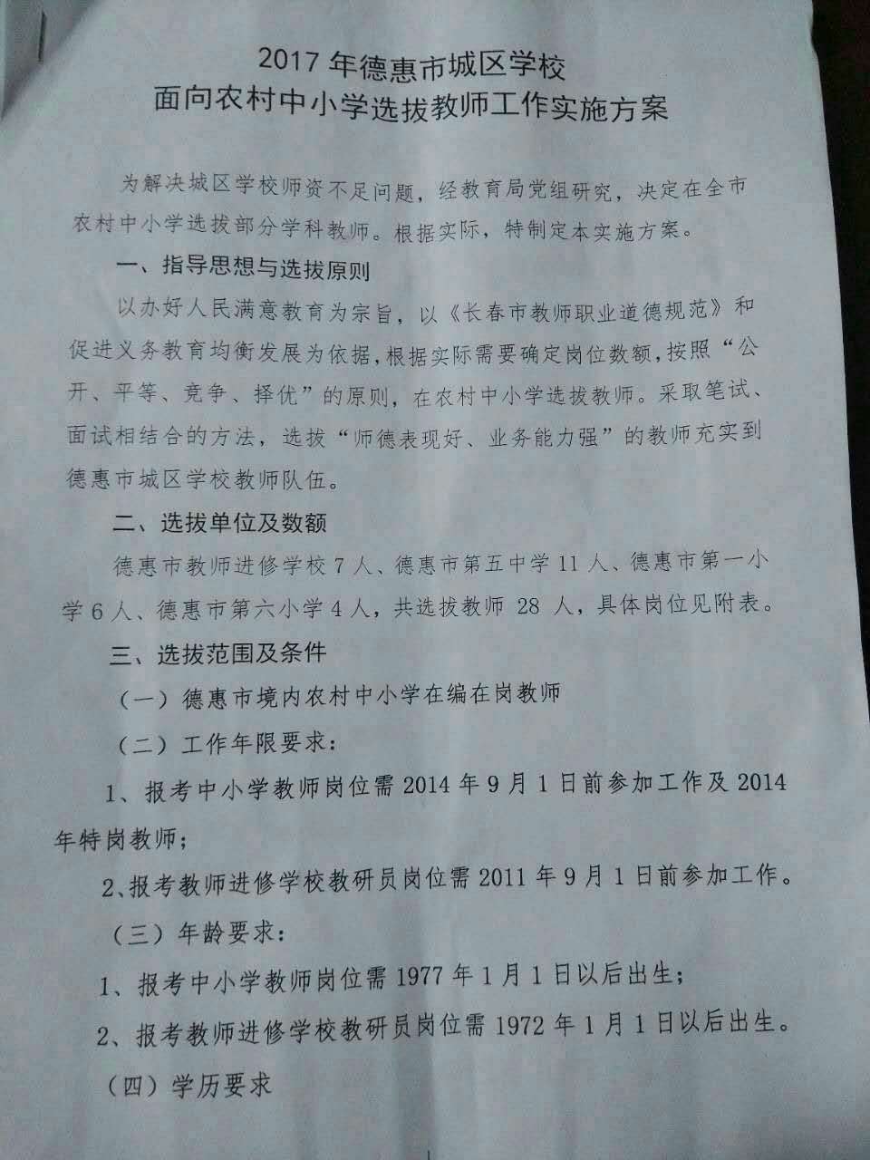 德惠市小学最新招聘信息概览