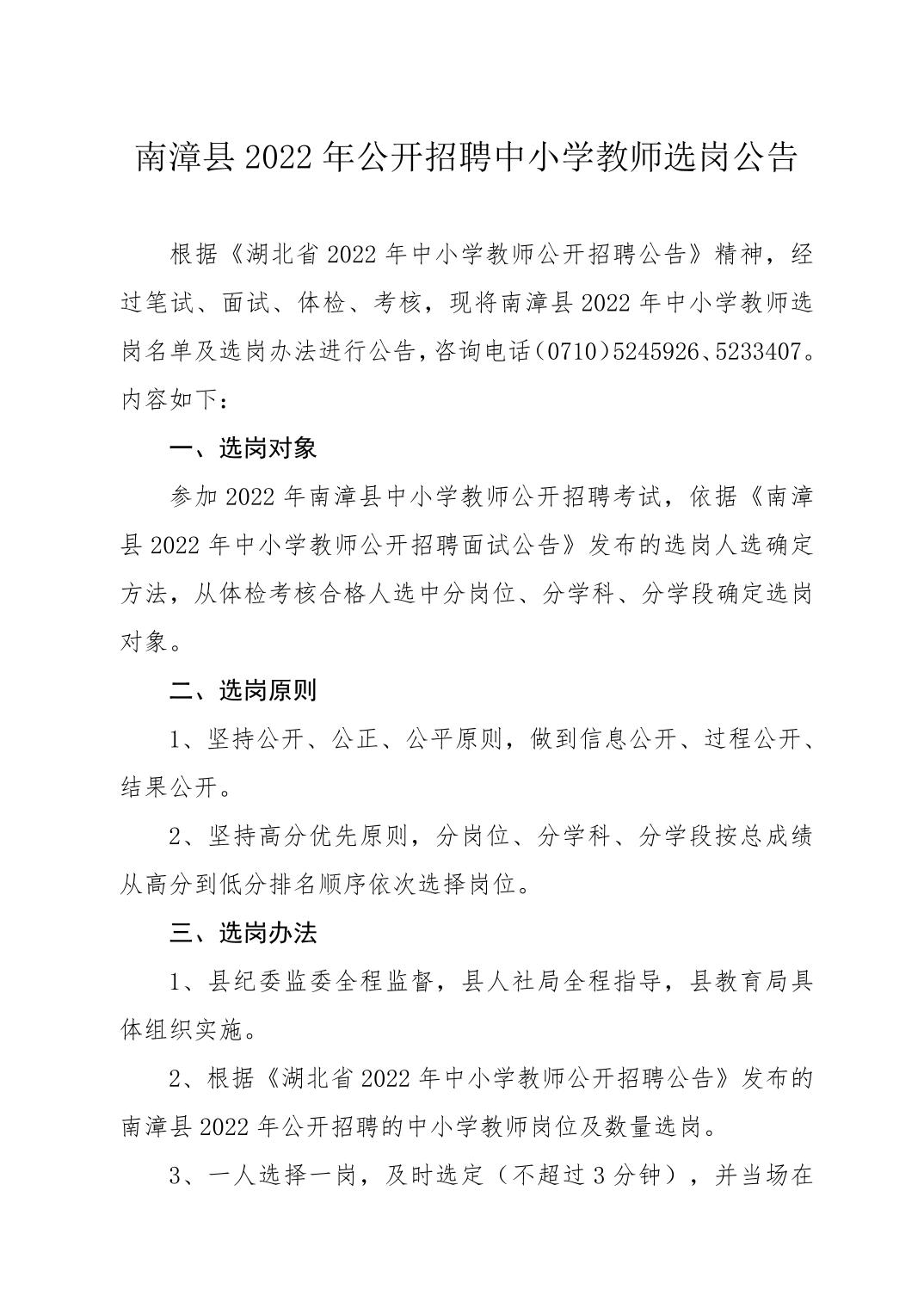 南郑县小学最新招聘公告概览