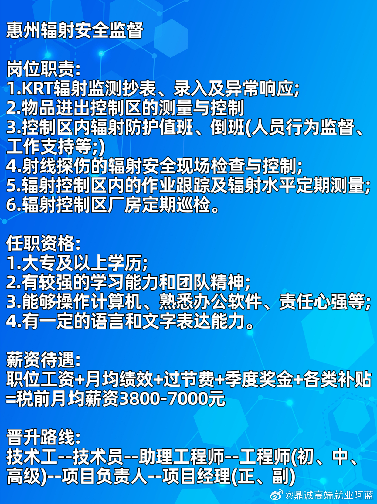 惠州市招商促进局最新招聘信息概览