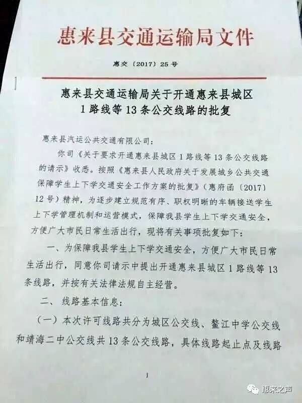 惠来县交通运输局招聘启事，最新职位与机会概览