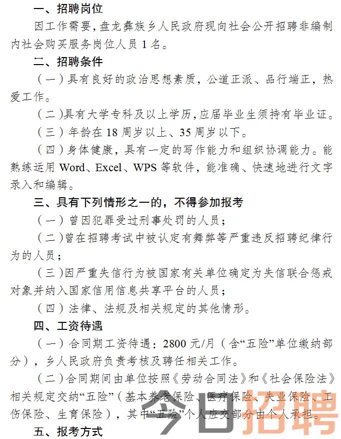 壶关县人民政府办公室最新招聘公告解读