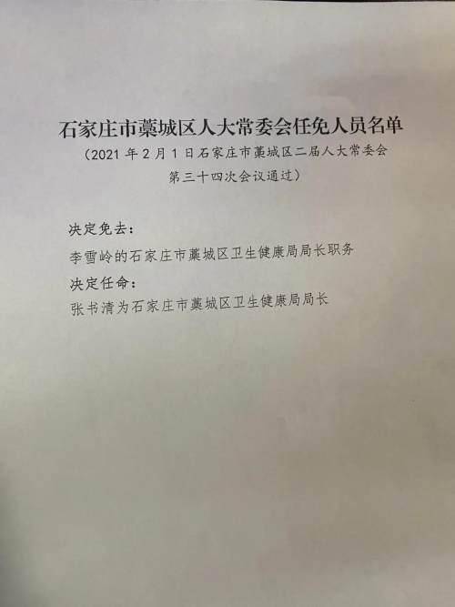 云安县卫生健康局人事任命，推动卫生健康事业再上新台阶