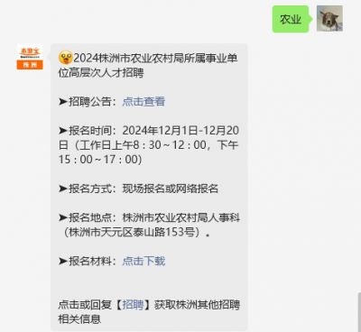 苏仙区农业农村局最新招聘启事详解