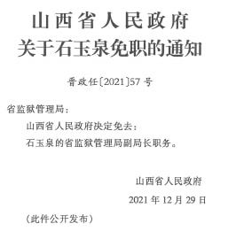 佳县殡葬事业单位人事任命动态更新