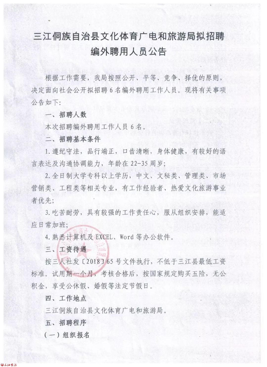 靖州苗族侗自治县文化局招聘启事与文化事业蓬勃发展概述